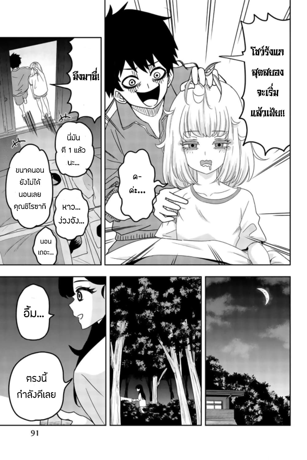 Ijimeru Yabai Yatsu page 13