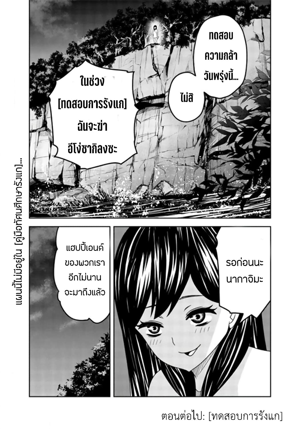 Ijimeru Yabai Yatsu page 14