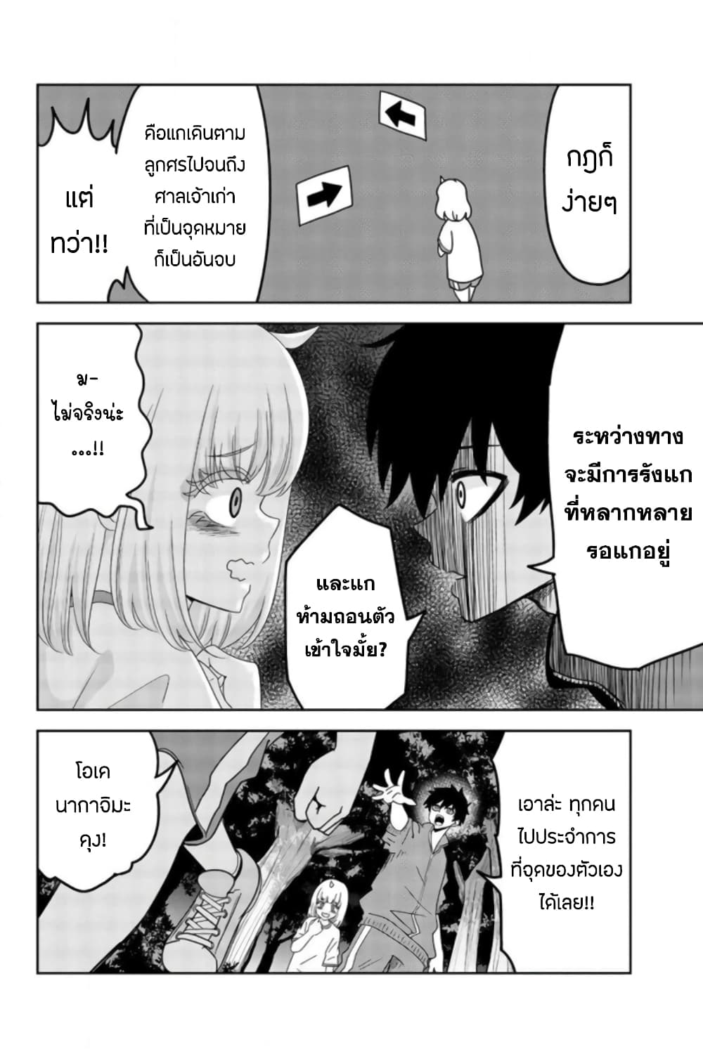 Ijimeru Yabai Yatsu page 2