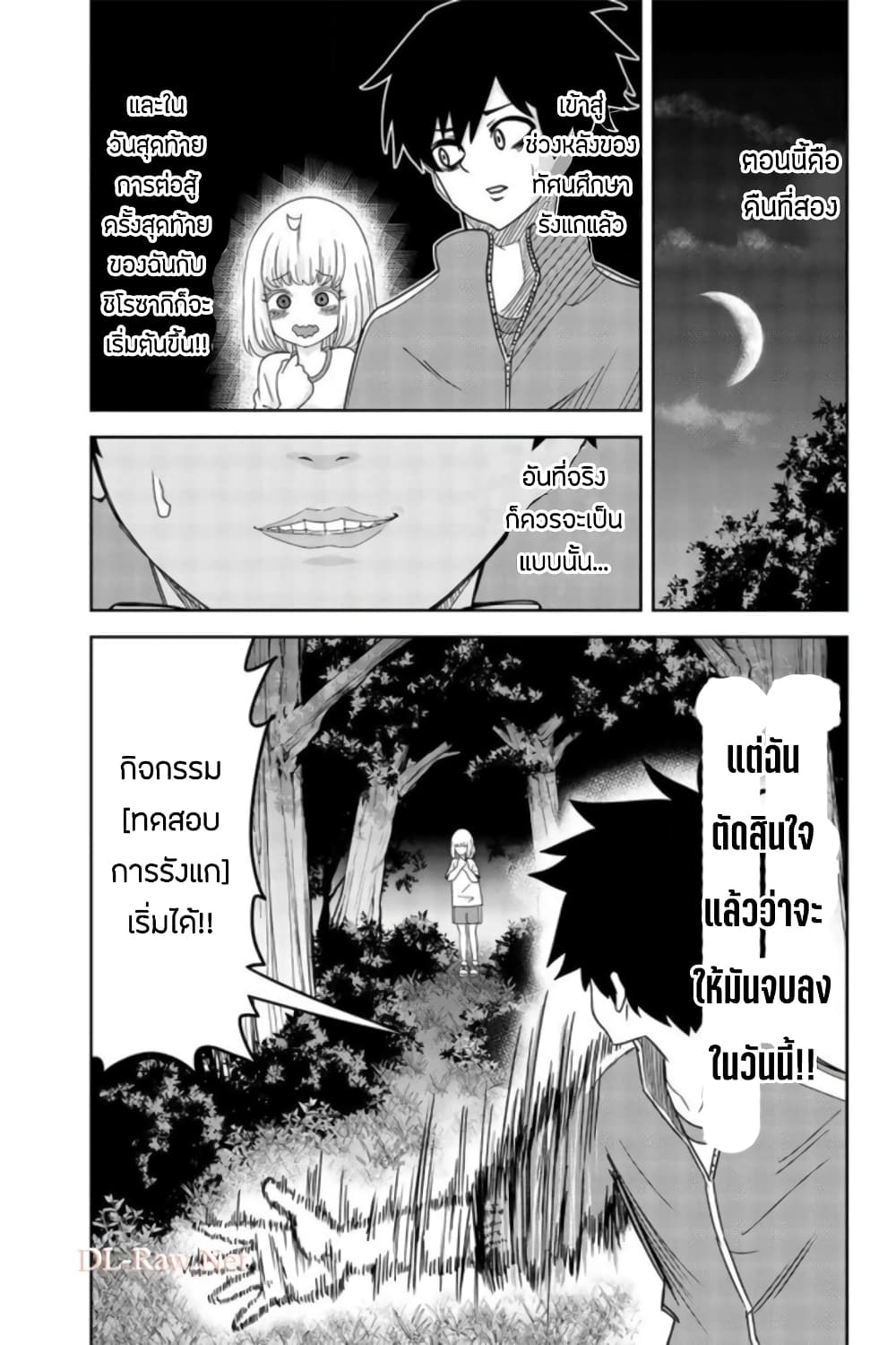 Ijimeru Yabai Yatsu page 3