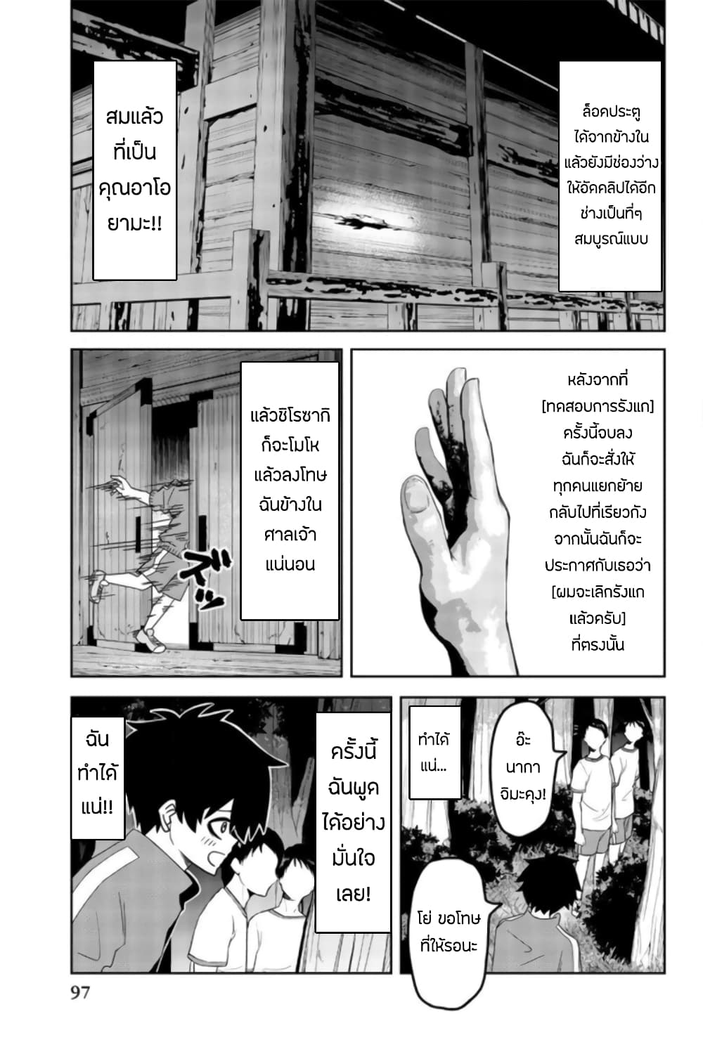Ijimeru Yabai Yatsu page 5