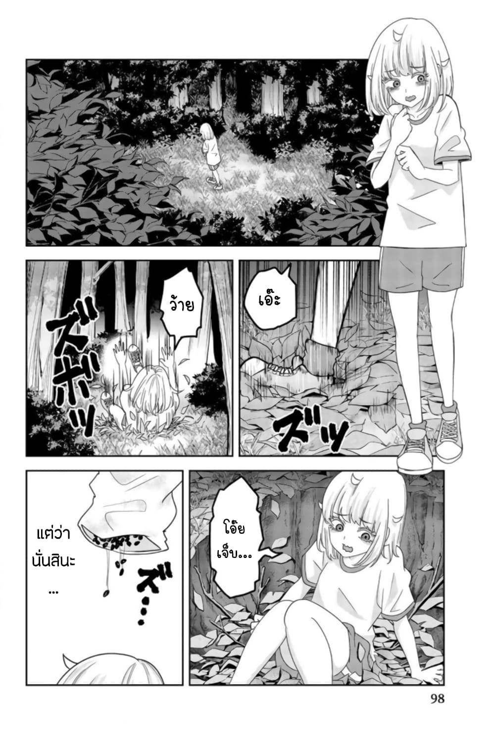 Ijimeru Yabai Yatsu page 6