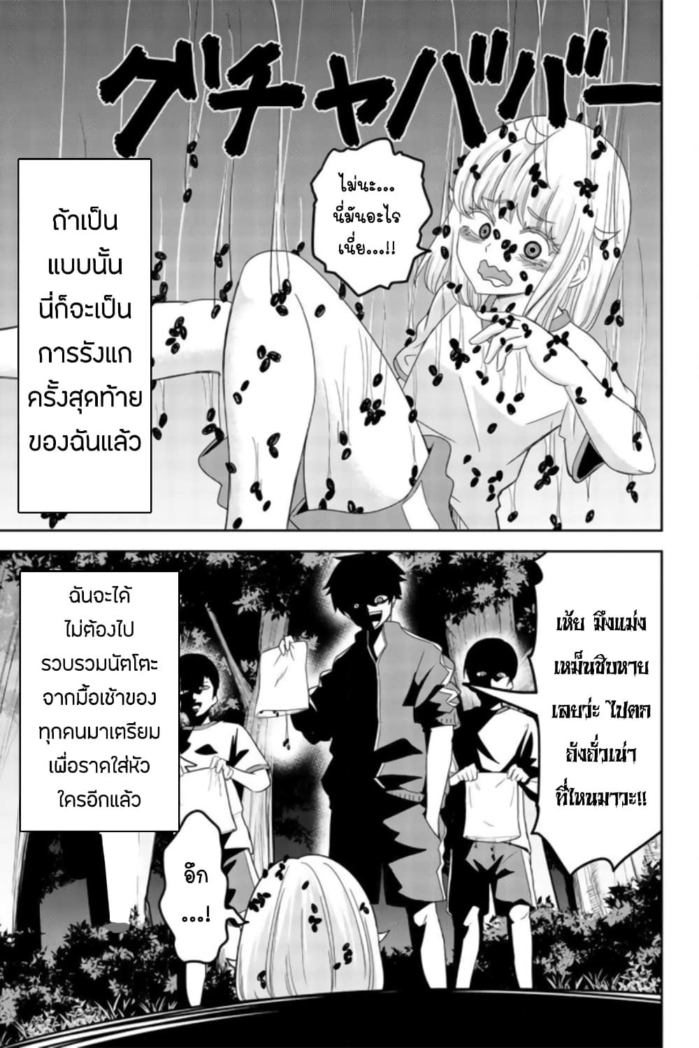 Ijimeru Yabai Yatsu page 7