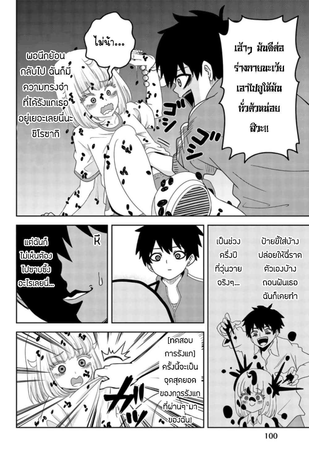 Ijimeru Yabai Yatsu page 8