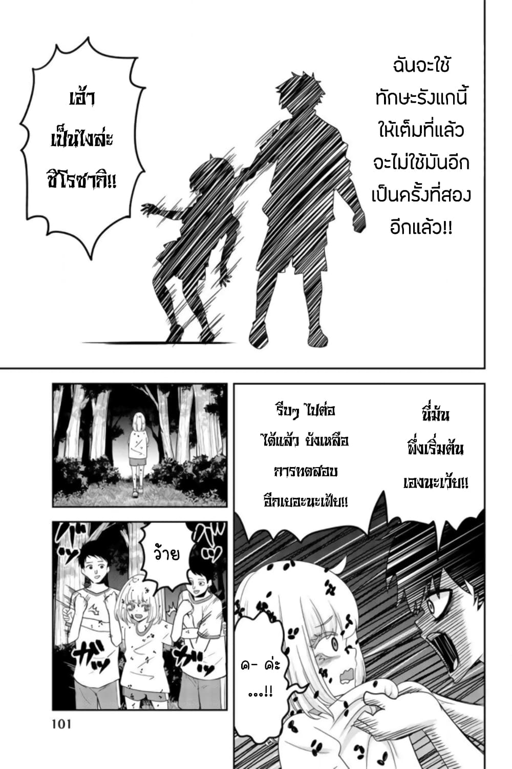 Ijimeru Yabai Yatsu page 9