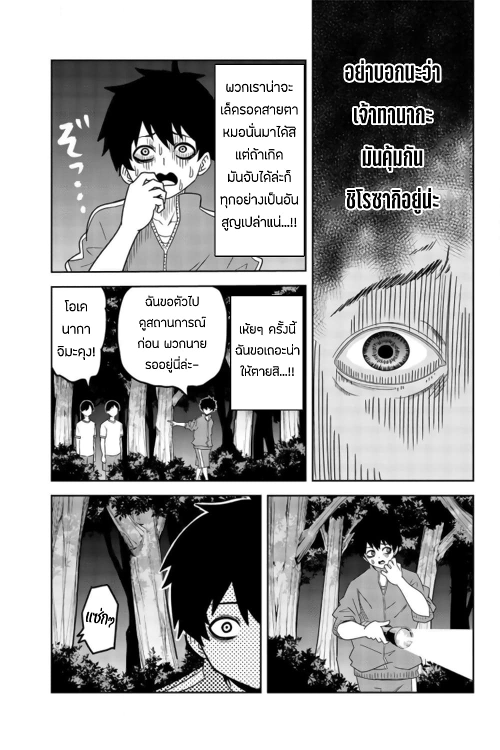Ijimeru Yabai Yatsu page 13