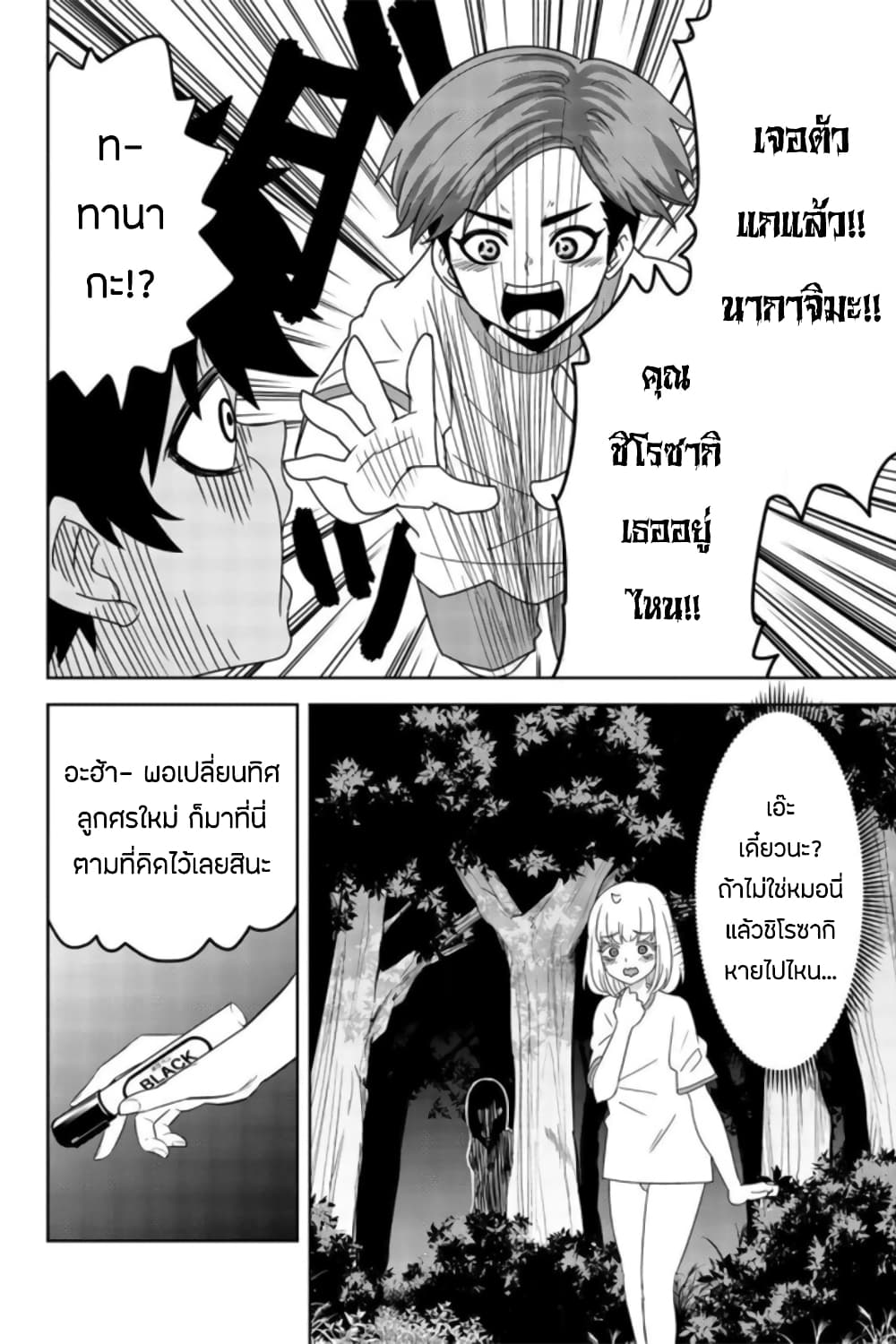 Ijimeru Yabai Yatsu page 14