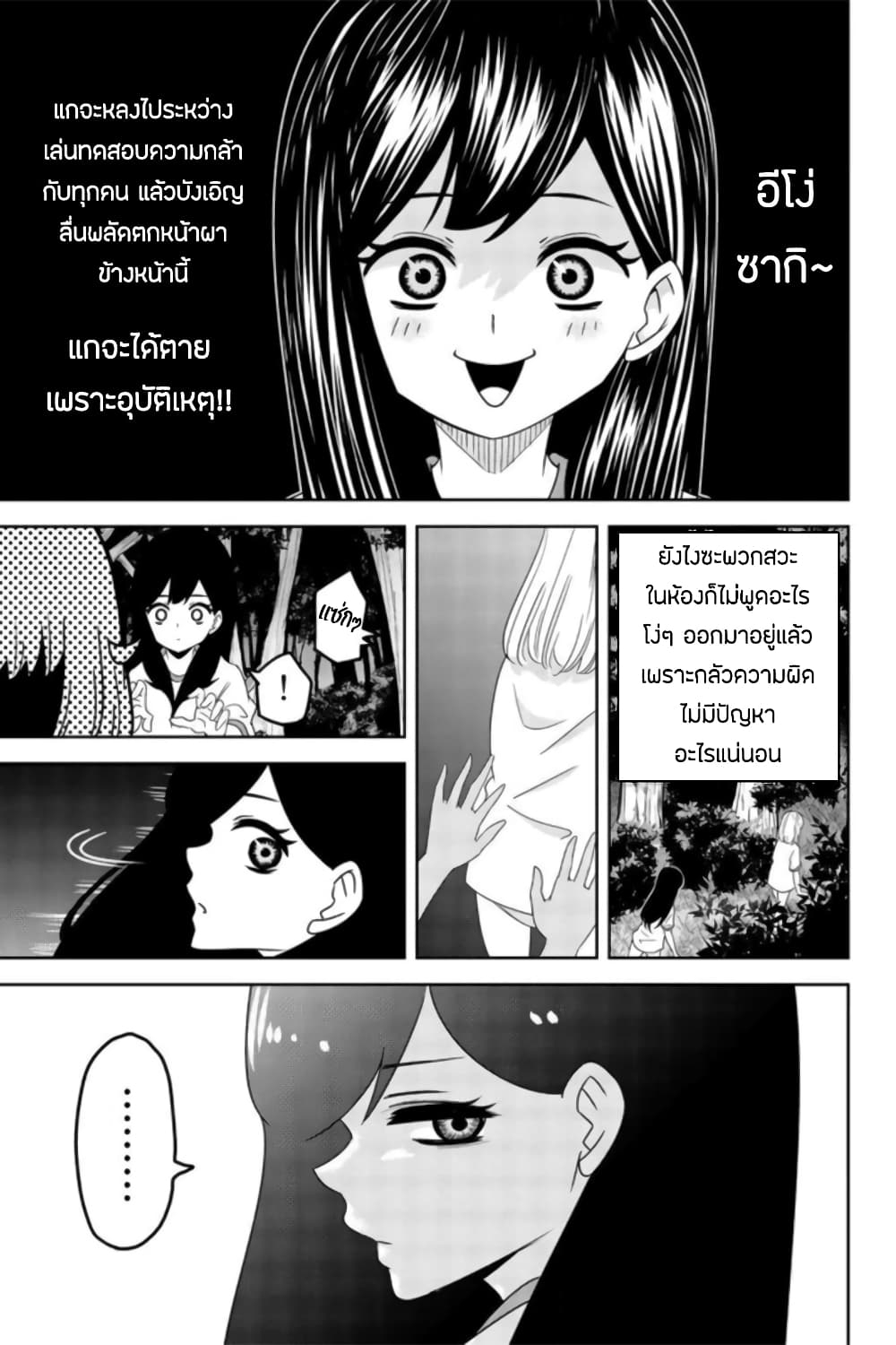 Ijimeru Yabai Yatsu page 15