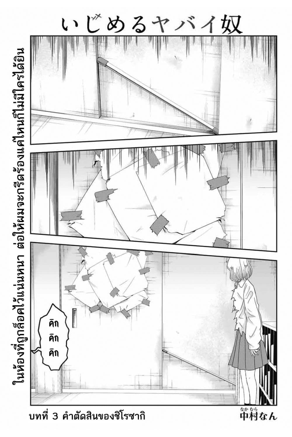 Ijimeru Yabai Yatsu page 2
