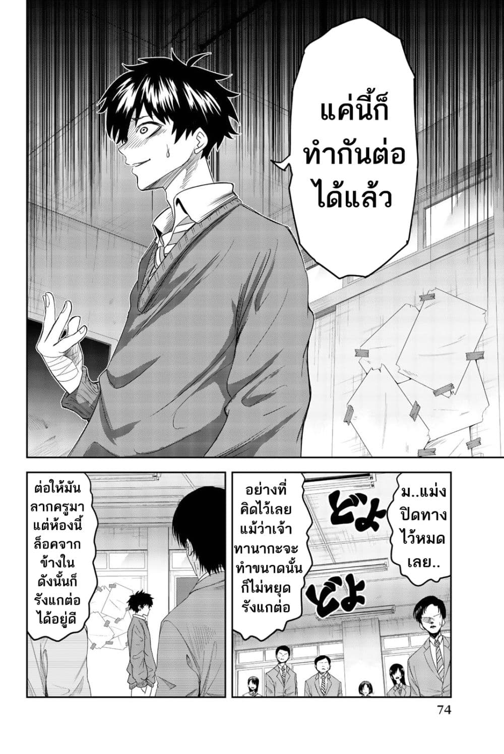 Ijimeru Yabai Yatsu page 3