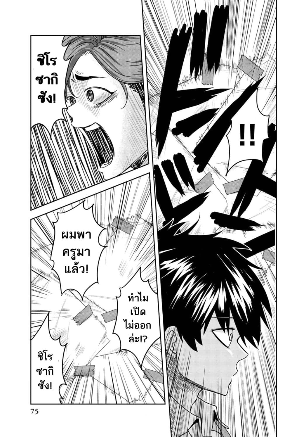 Ijimeru Yabai Yatsu page 4