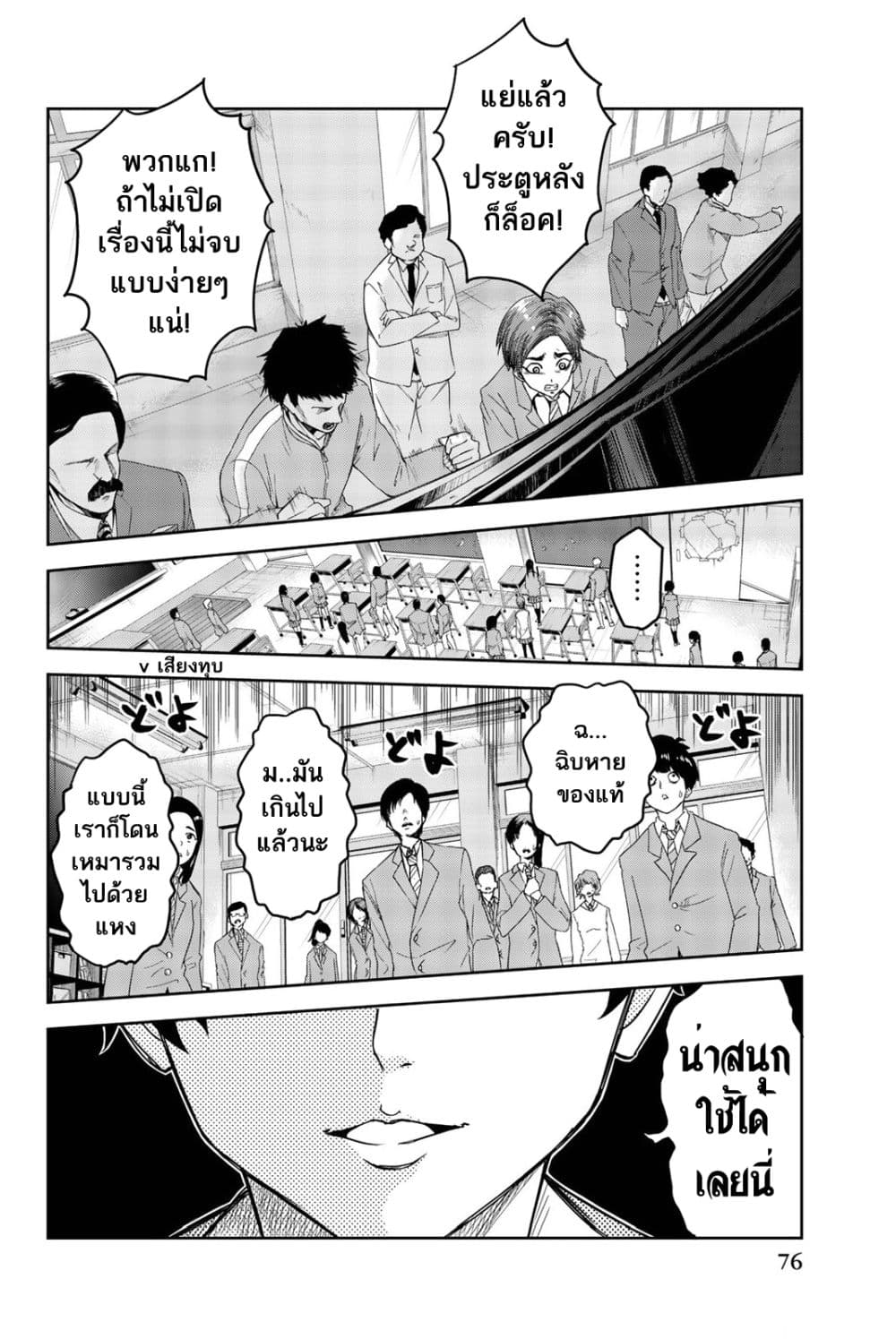 Ijimeru Yabai Yatsu page 5