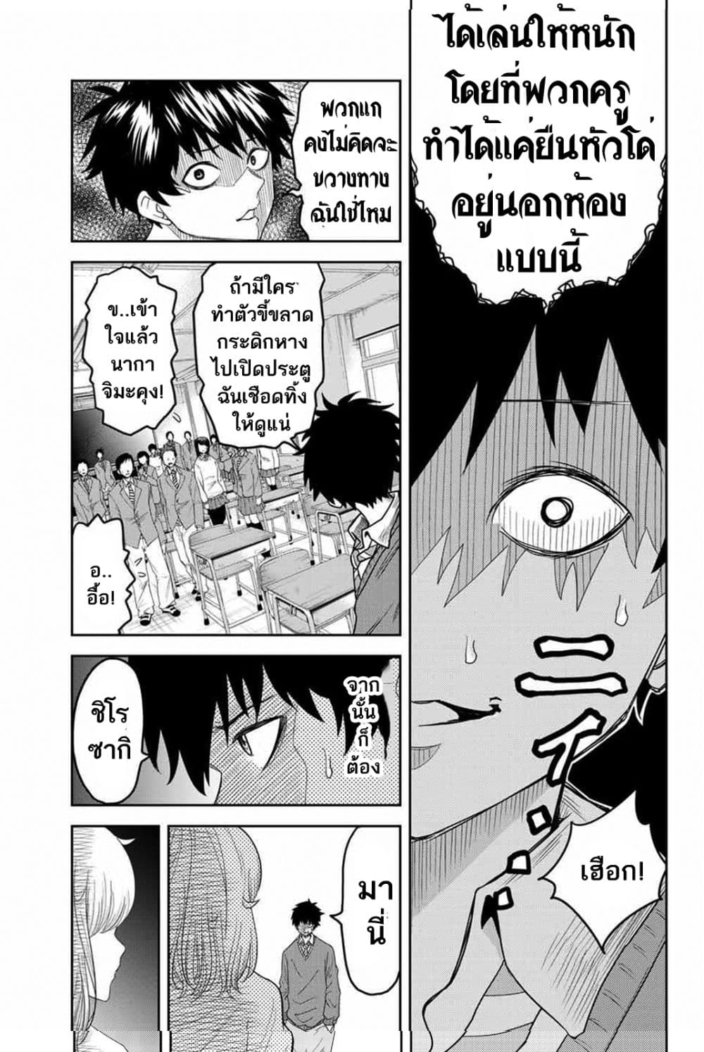 Ijimeru Yabai Yatsu page 6