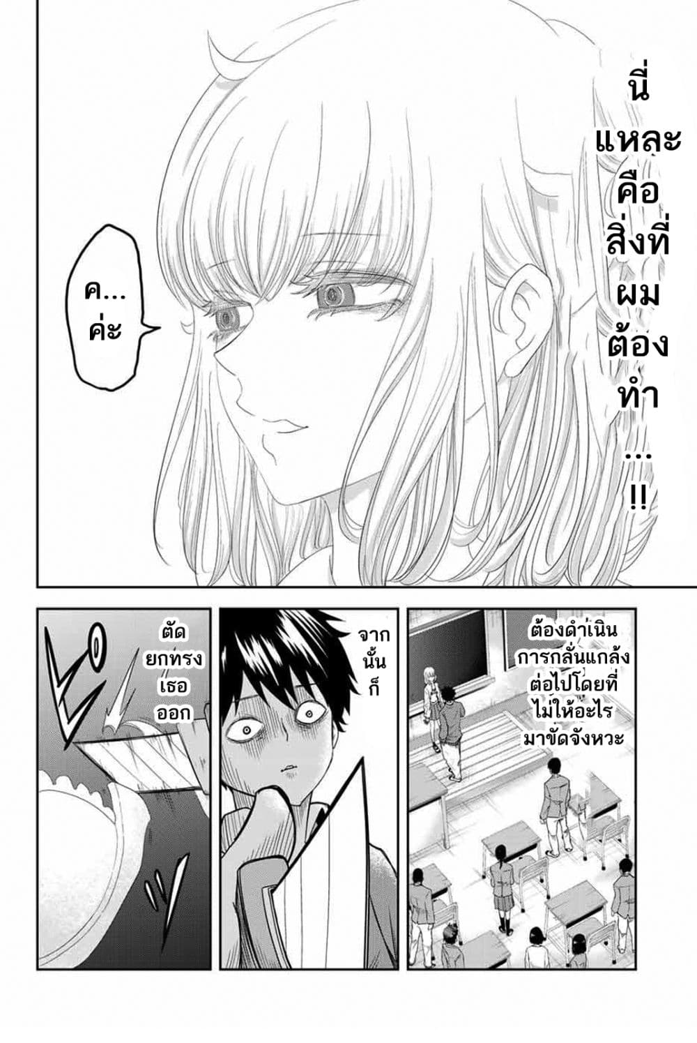 Ijimeru Yabai Yatsu page 7