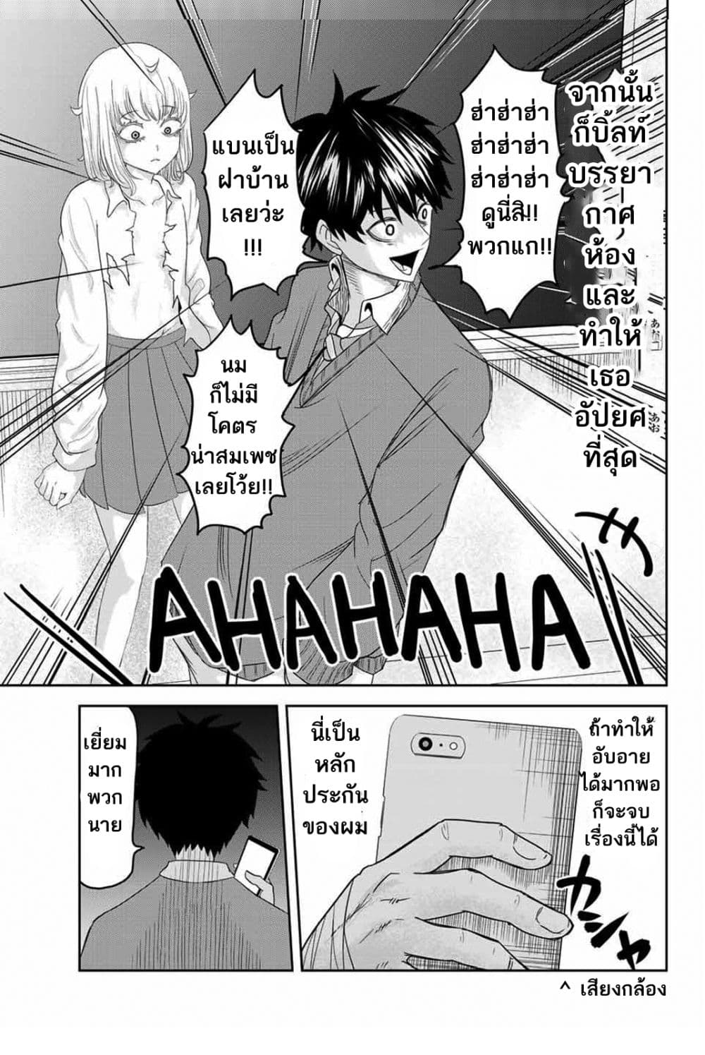 Ijimeru Yabai Yatsu page 8