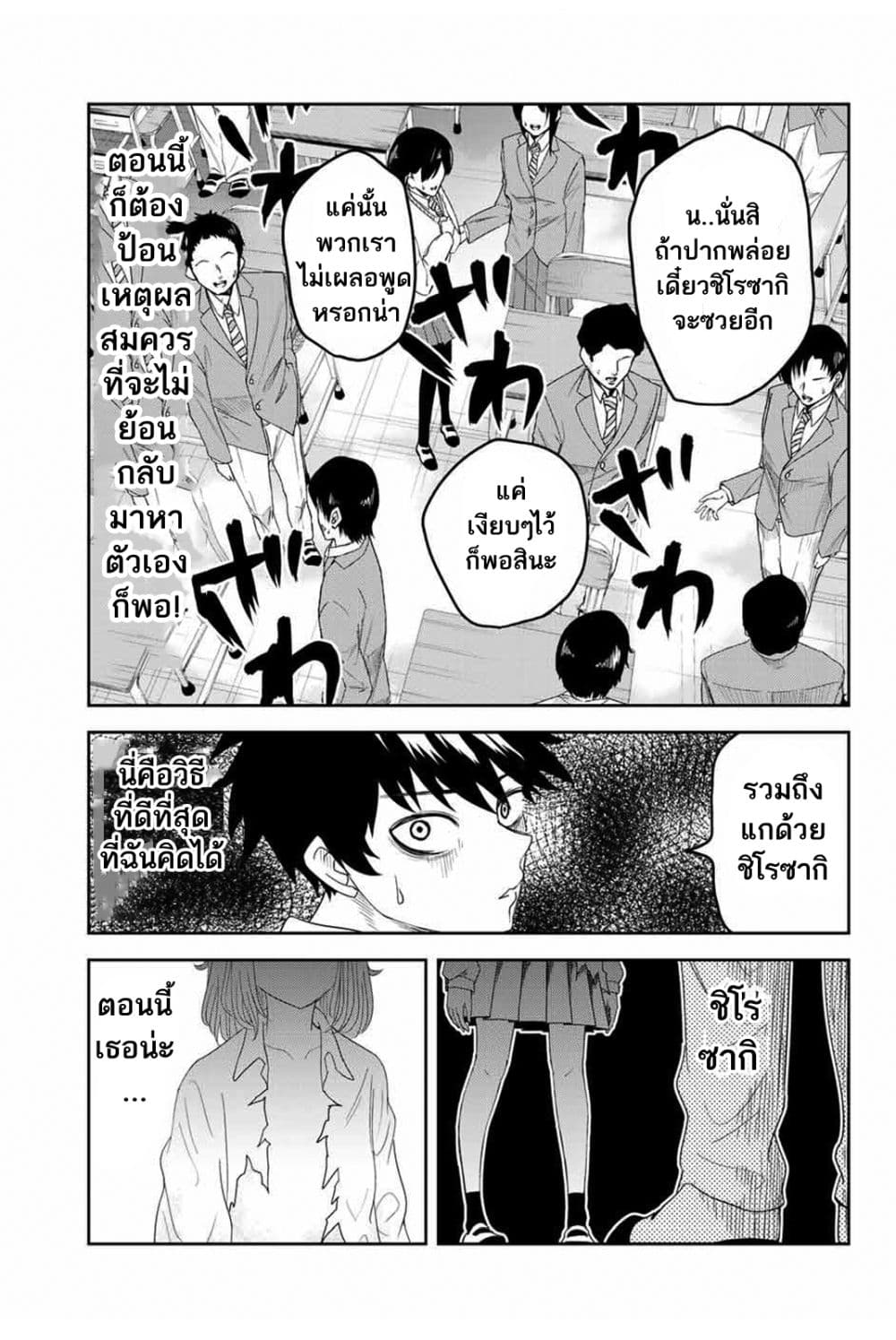 Ijimeru Yabai Yatsu page 10