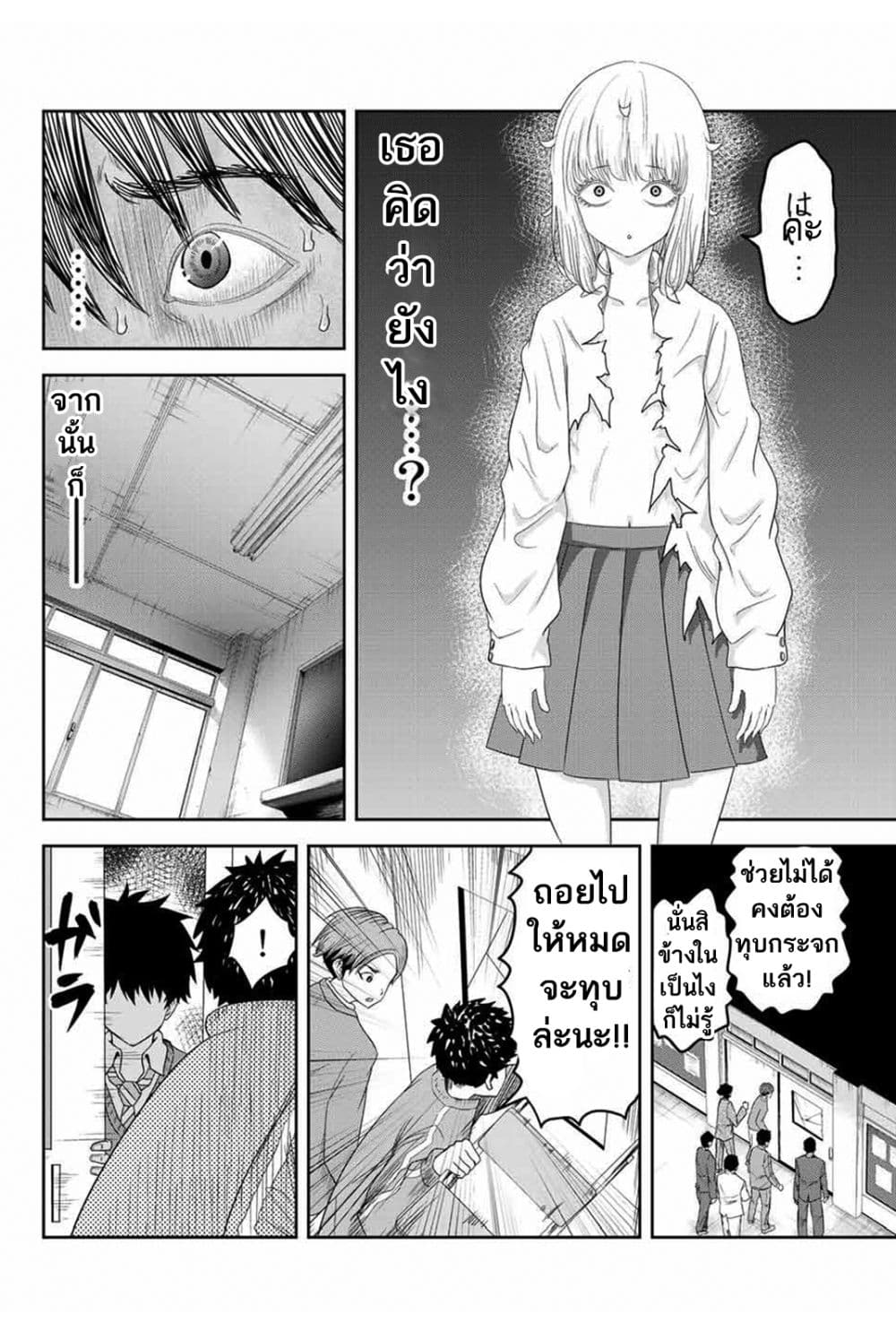 Ijimeru Yabai Yatsu page 11