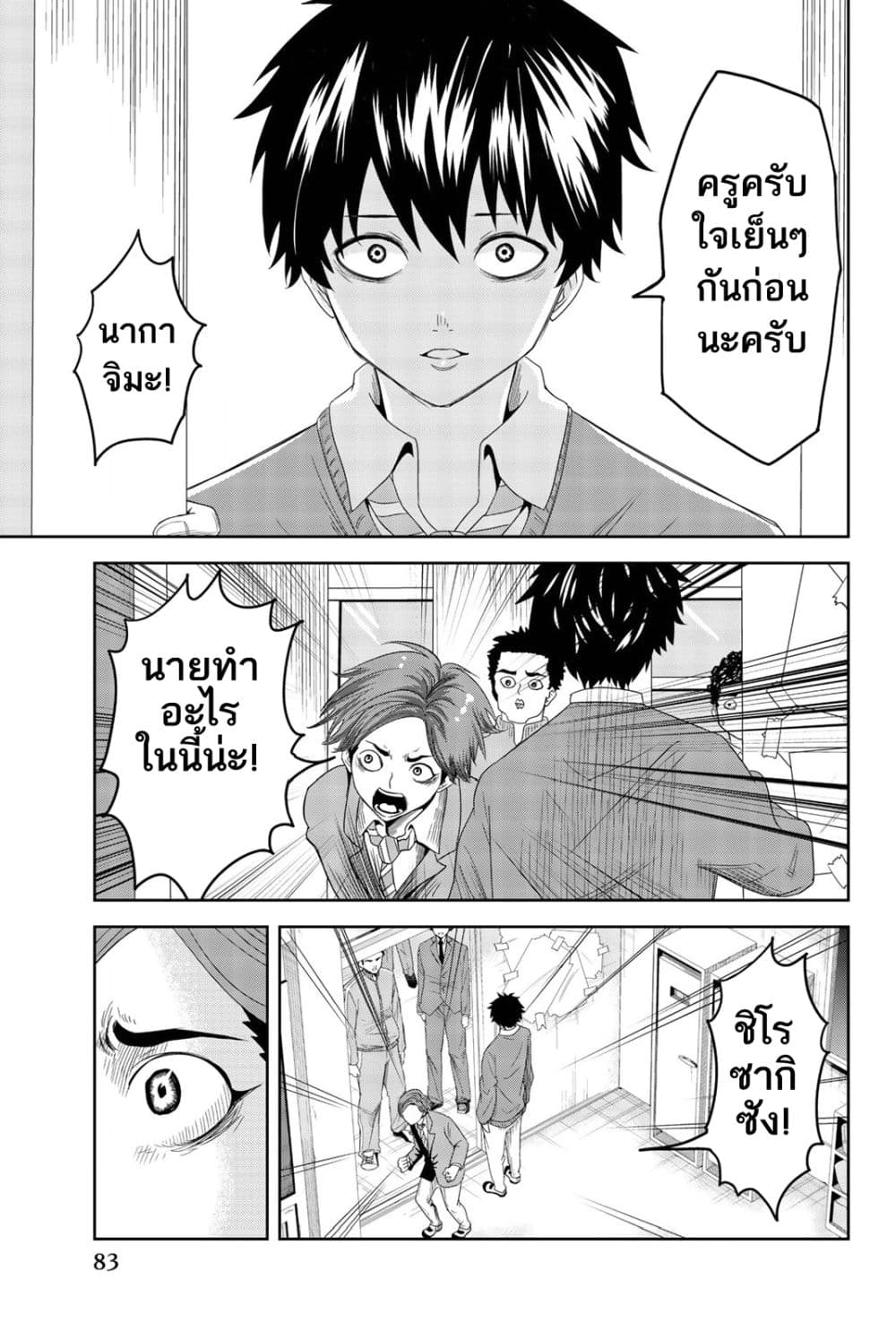 Ijimeru Yabai Yatsu page 12