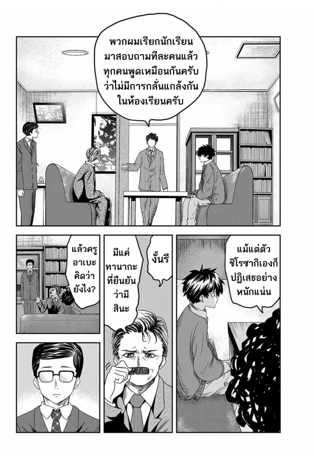 Ijimeru Yabai Yatsu page 15