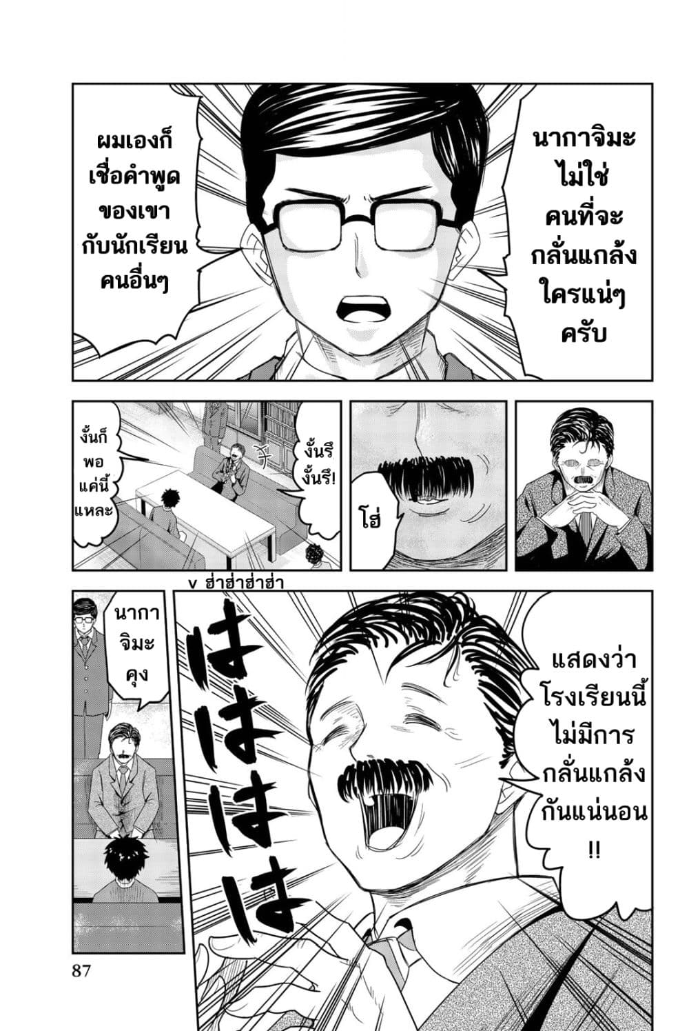 Ijimeru Yabai Yatsu page 16