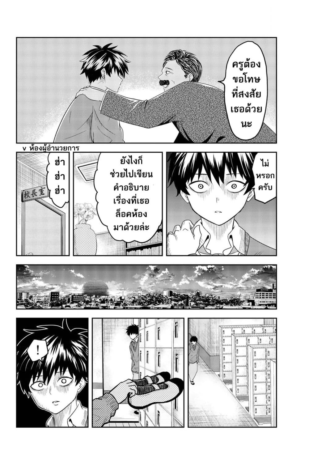Ijimeru Yabai Yatsu page 17