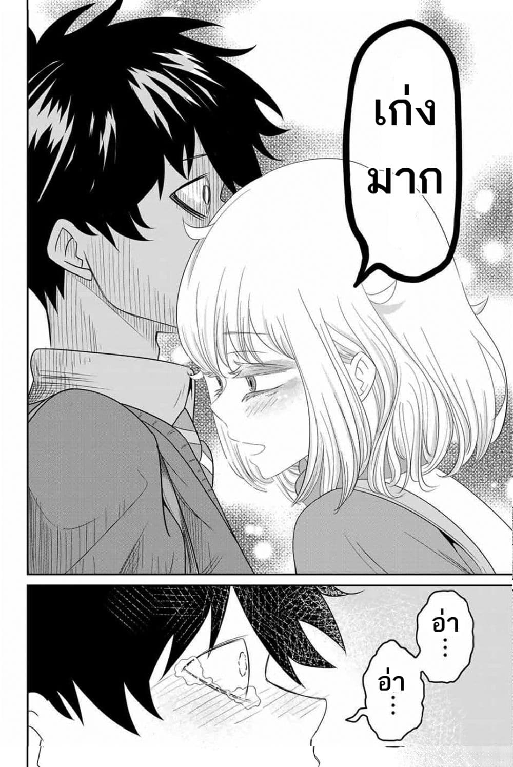 Ijimeru Yabai Yatsu page 19