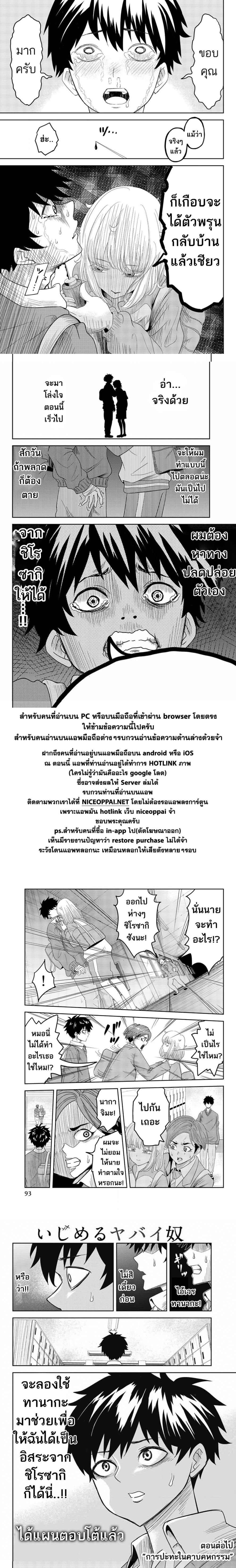 Ijimeru Yabai Yatsu page 20