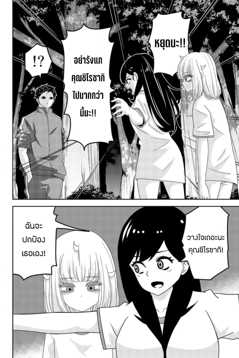 Ijimeru Yabai Yatsu page 2