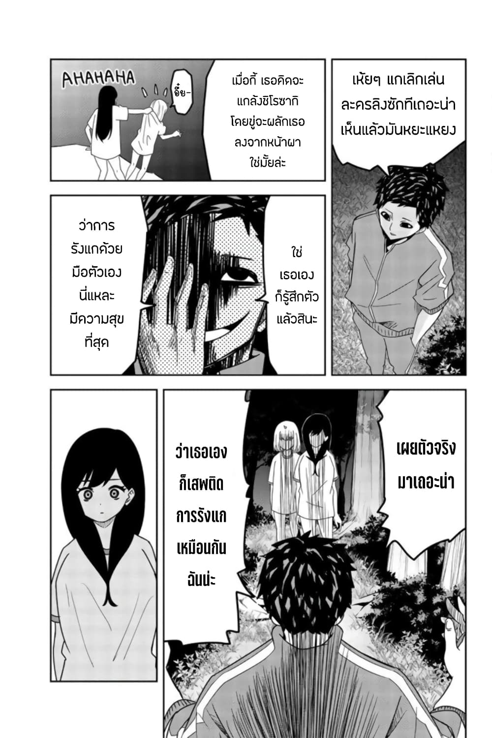 Ijimeru Yabai Yatsu page 3