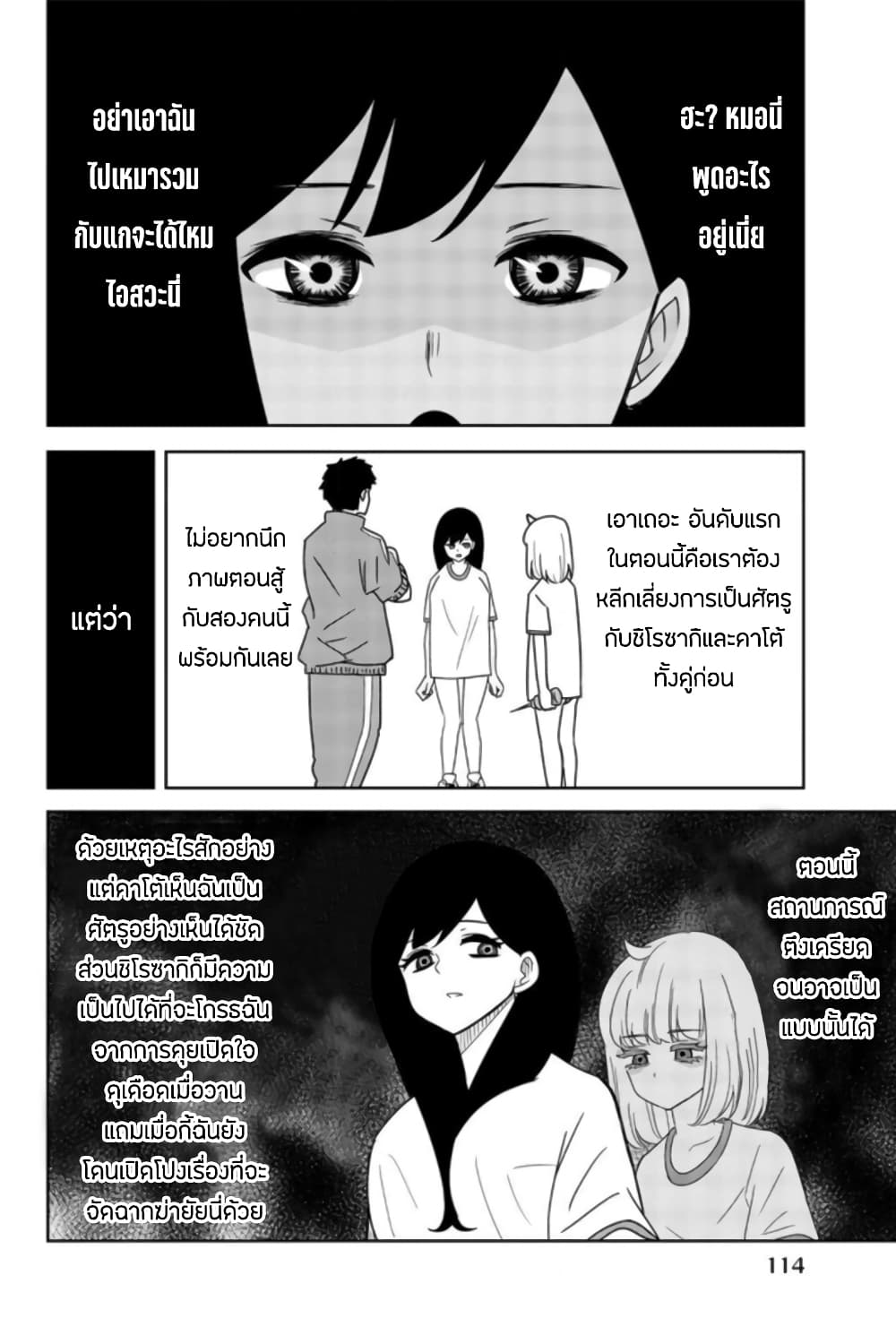 Ijimeru Yabai Yatsu page 4