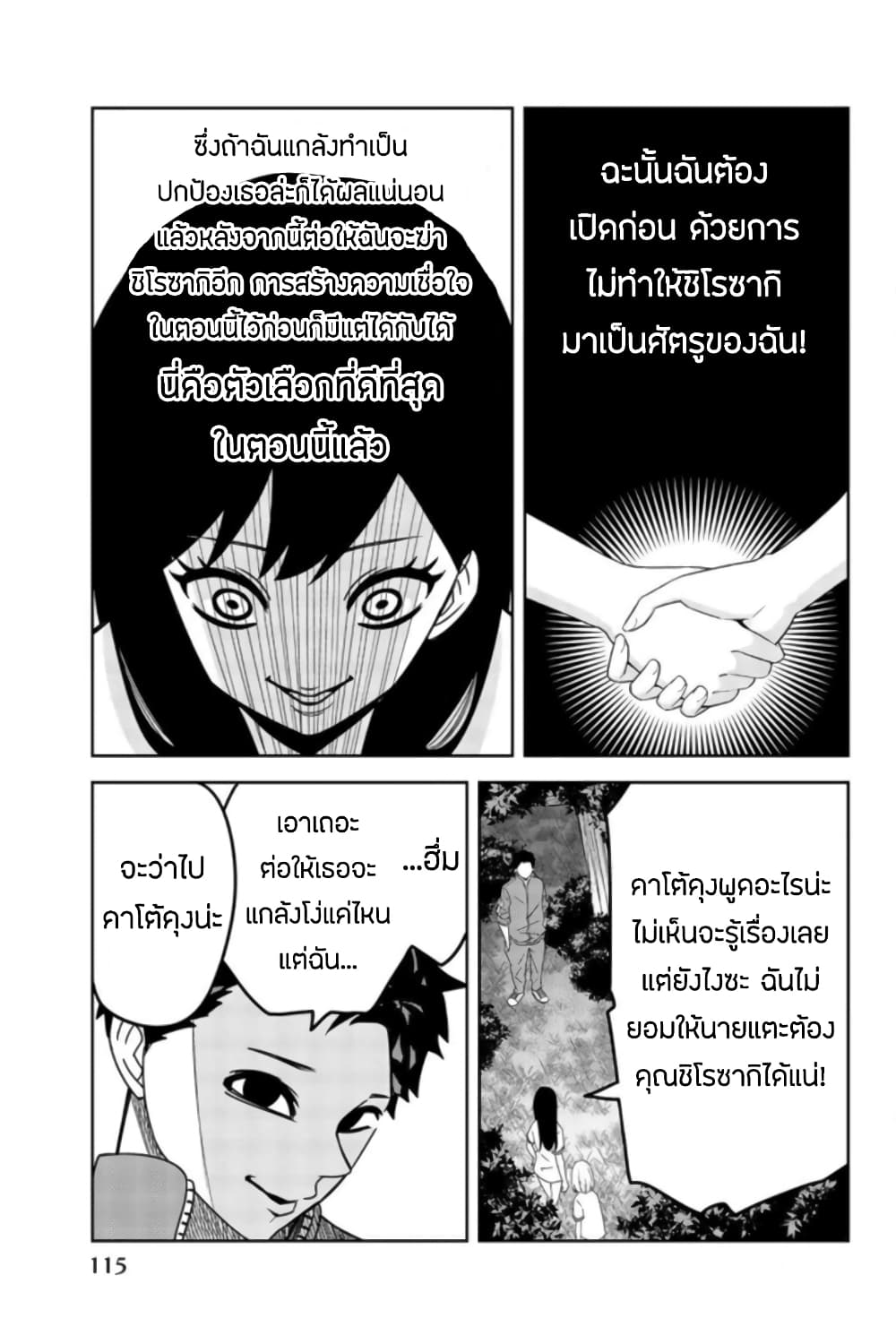 Ijimeru Yabai Yatsu page 5