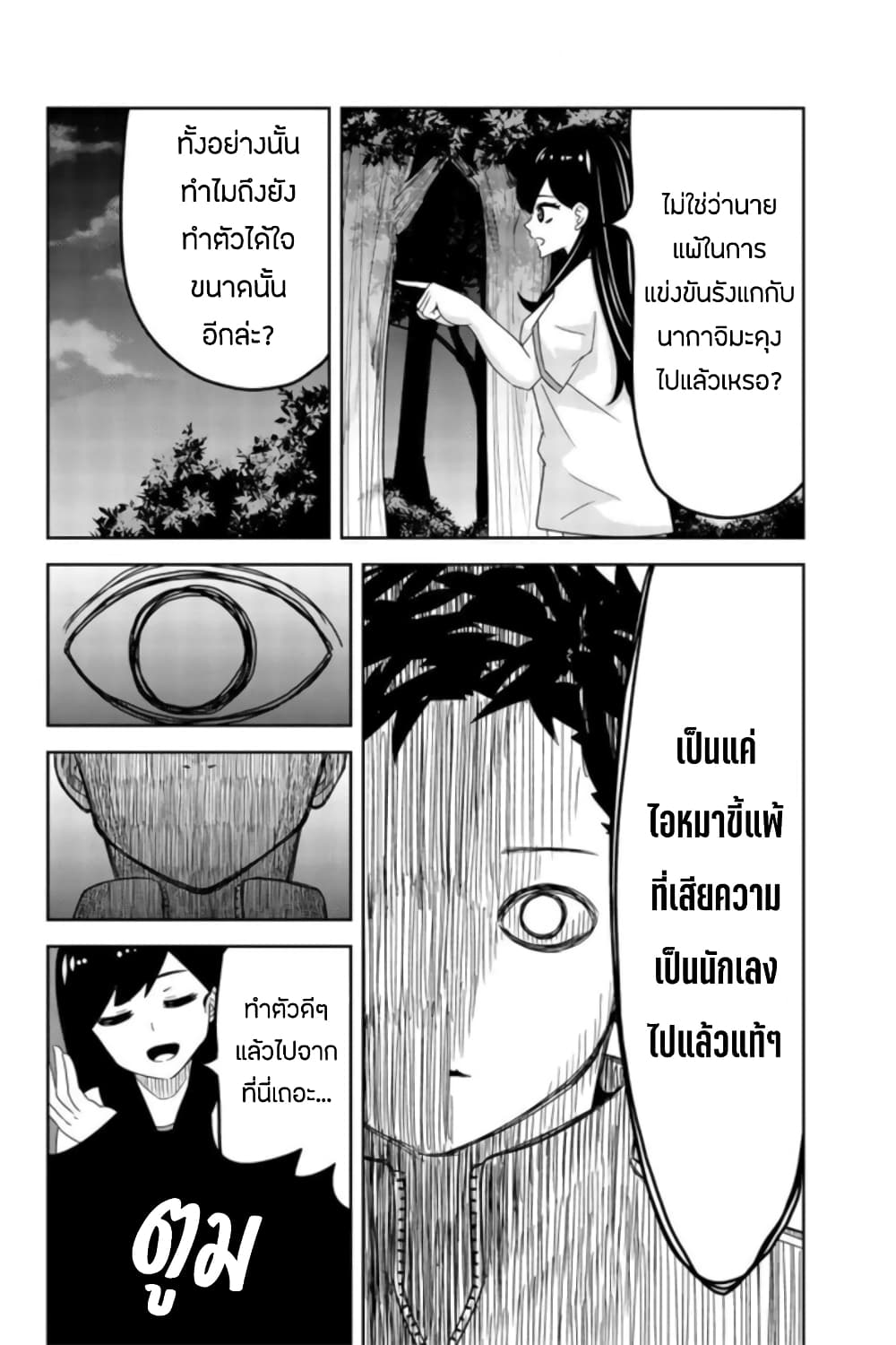 Ijimeru Yabai Yatsu page 6