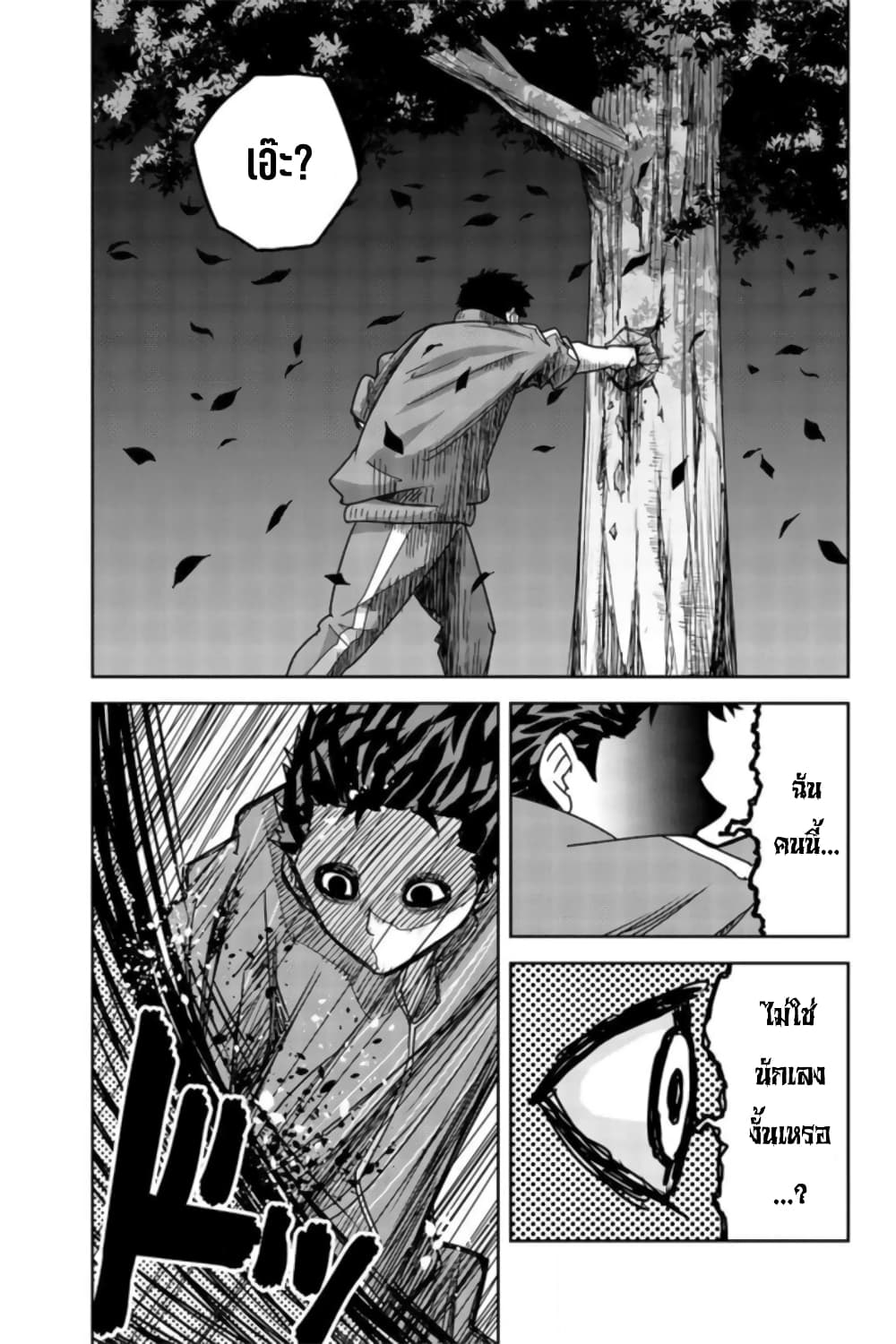 Ijimeru Yabai Yatsu page 7