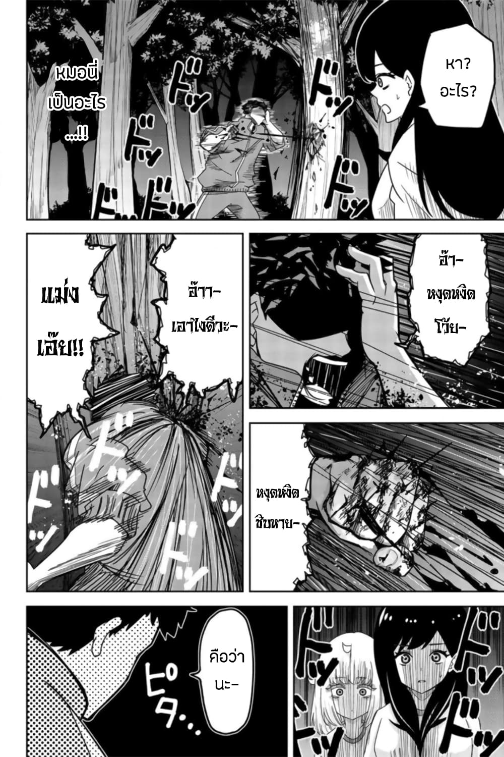 Ijimeru Yabai Yatsu page 8