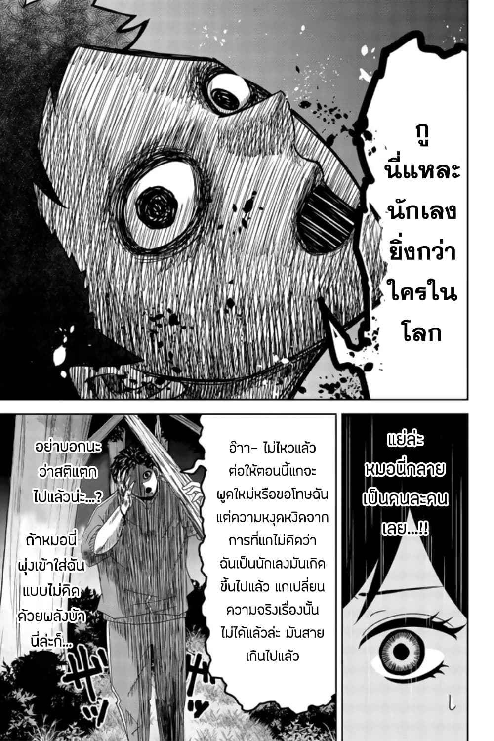 Ijimeru Yabai Yatsu page 9