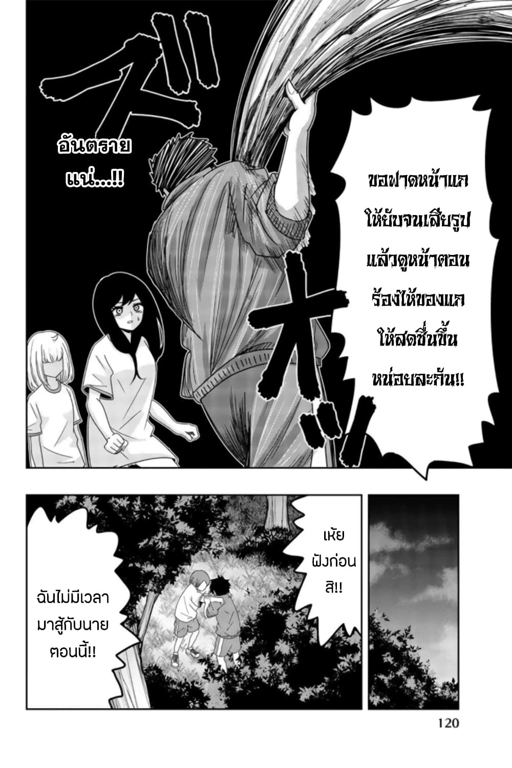 Ijimeru Yabai Yatsu page 10