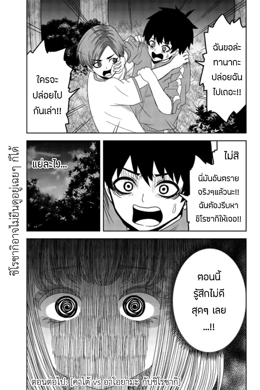 Ijimeru Yabai Yatsu page 11