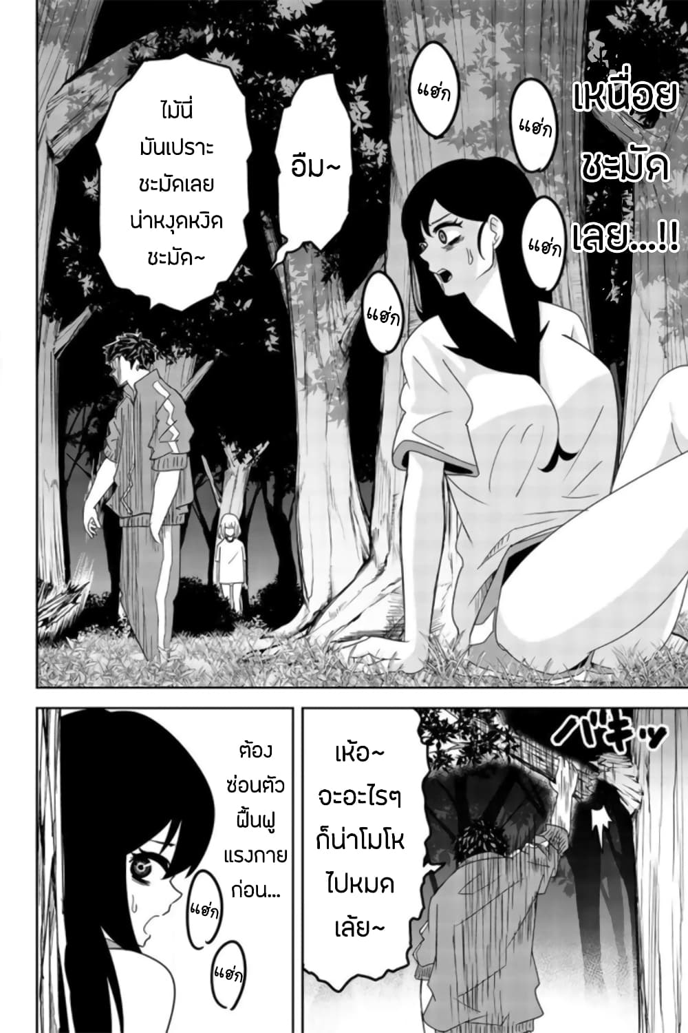 Ijimeru Yabai Yatsu page 2