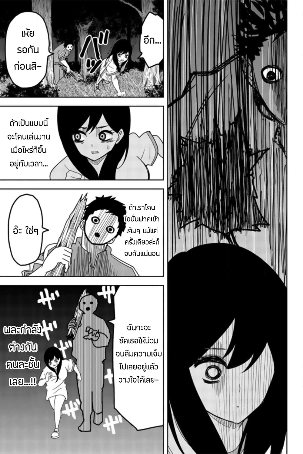 Ijimeru Yabai Yatsu page 3