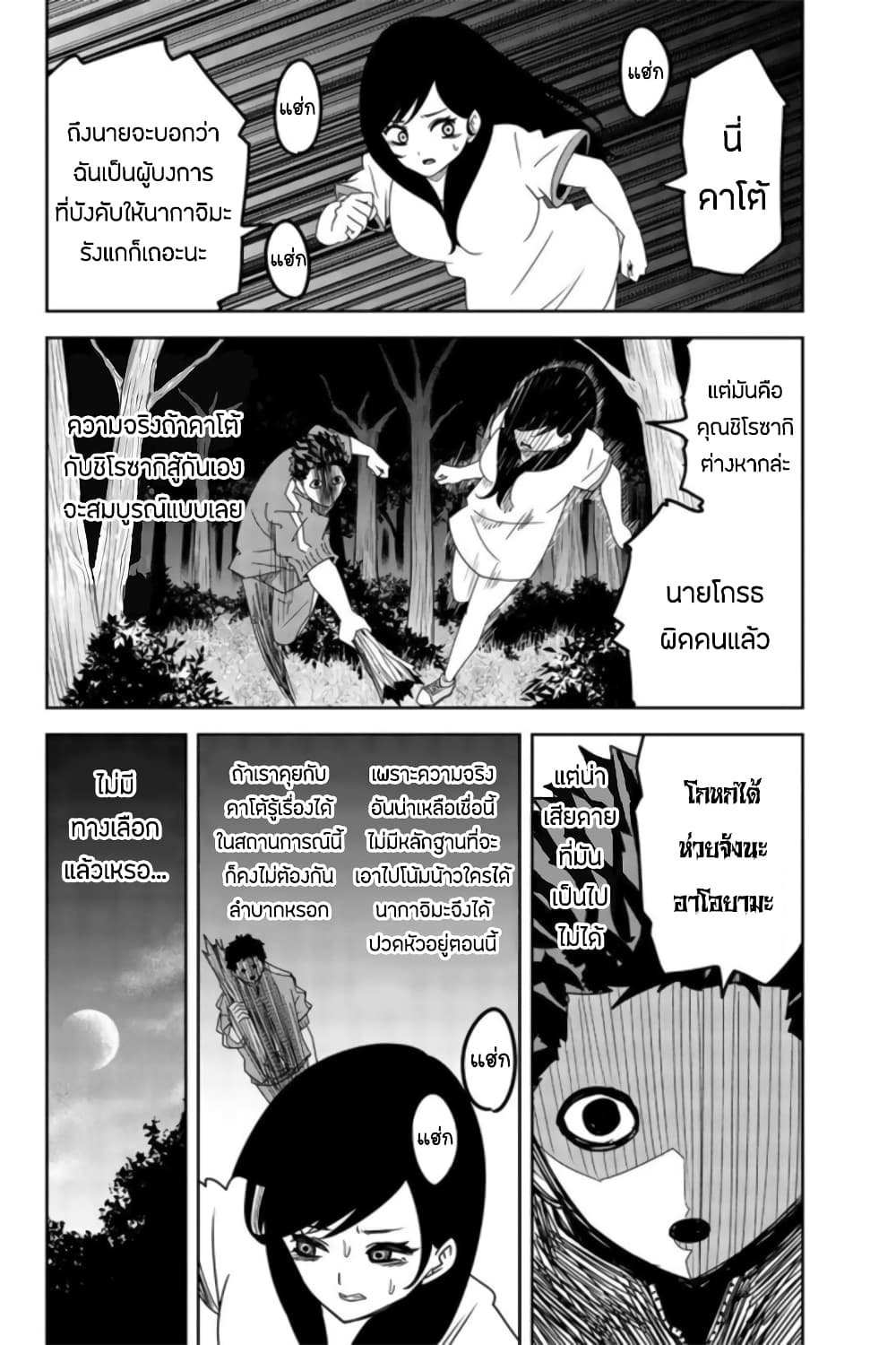 Ijimeru Yabai Yatsu page 4