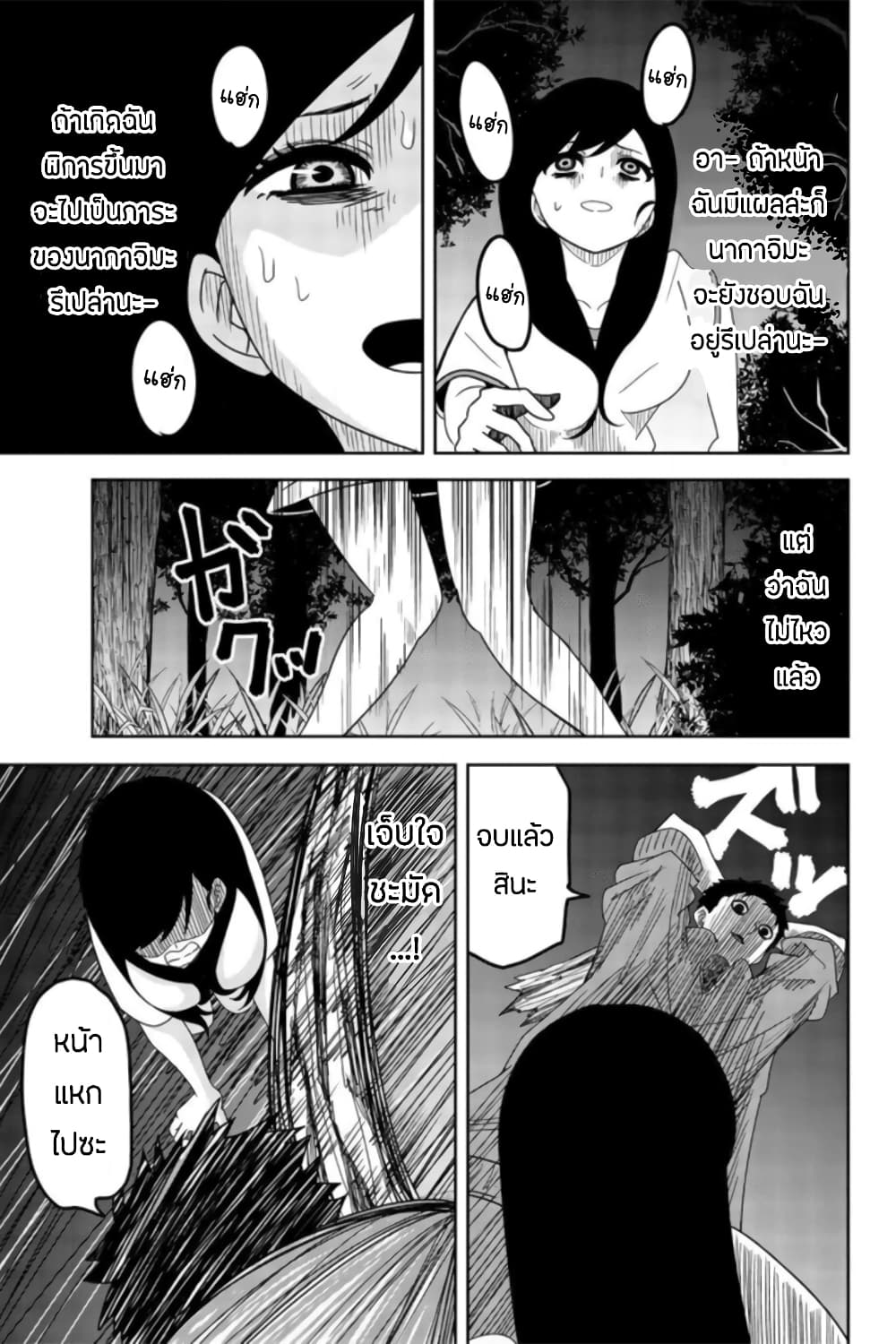 Ijimeru Yabai Yatsu page 5