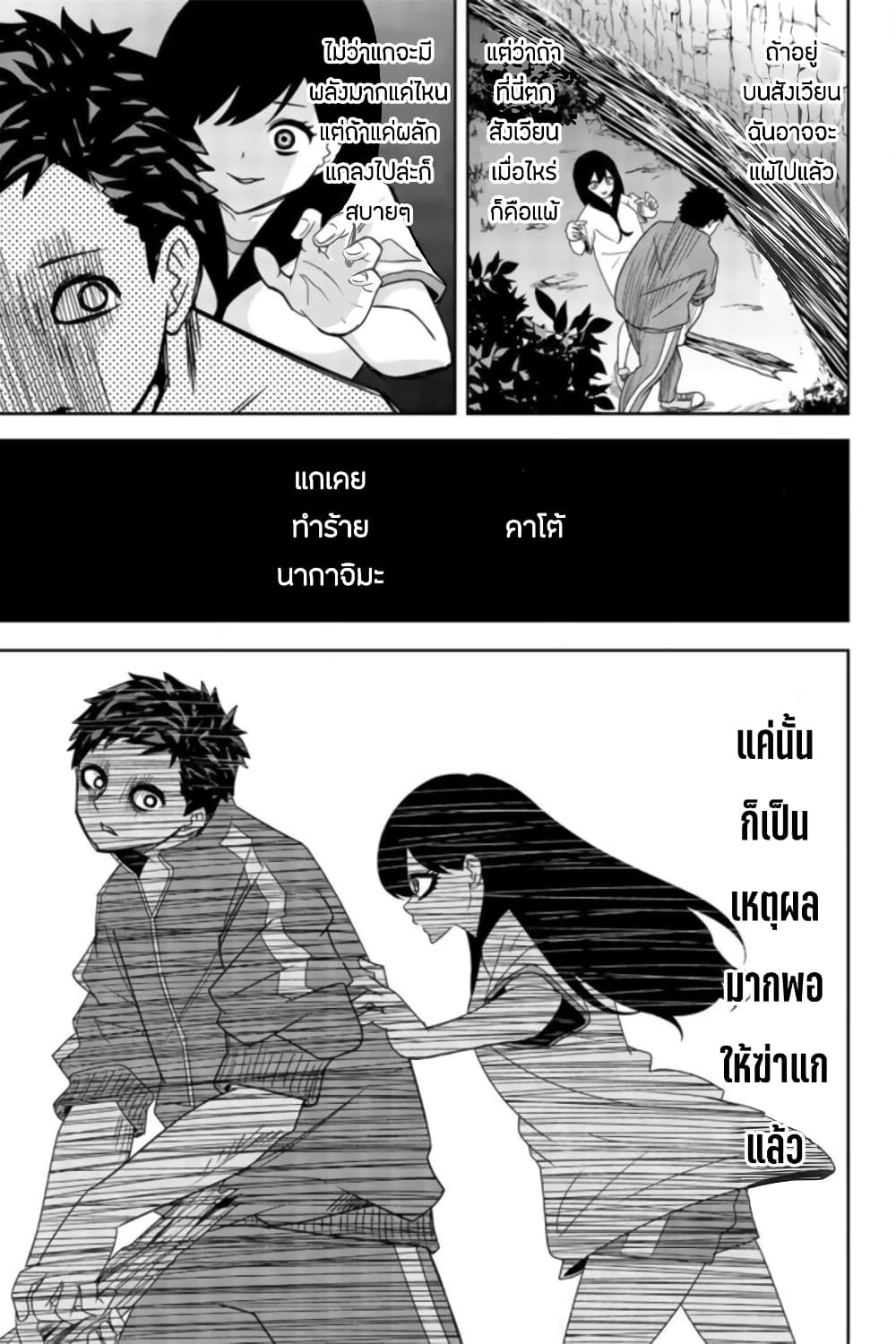Ijimeru Yabai Yatsu page 7