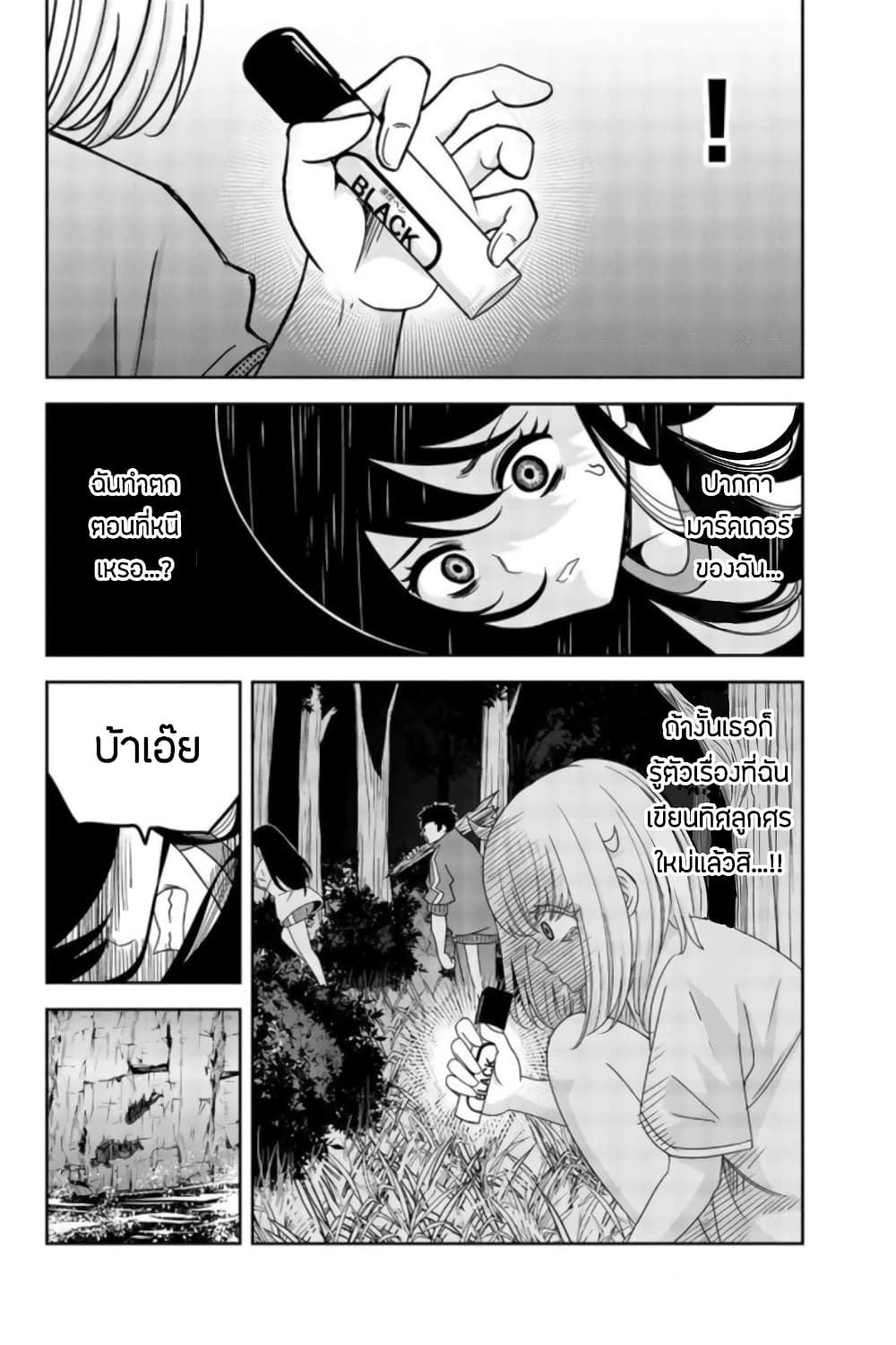 Ijimeru Yabai Yatsu page 10