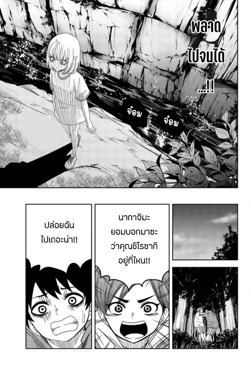 Ijimeru Yabai Yatsu page 11