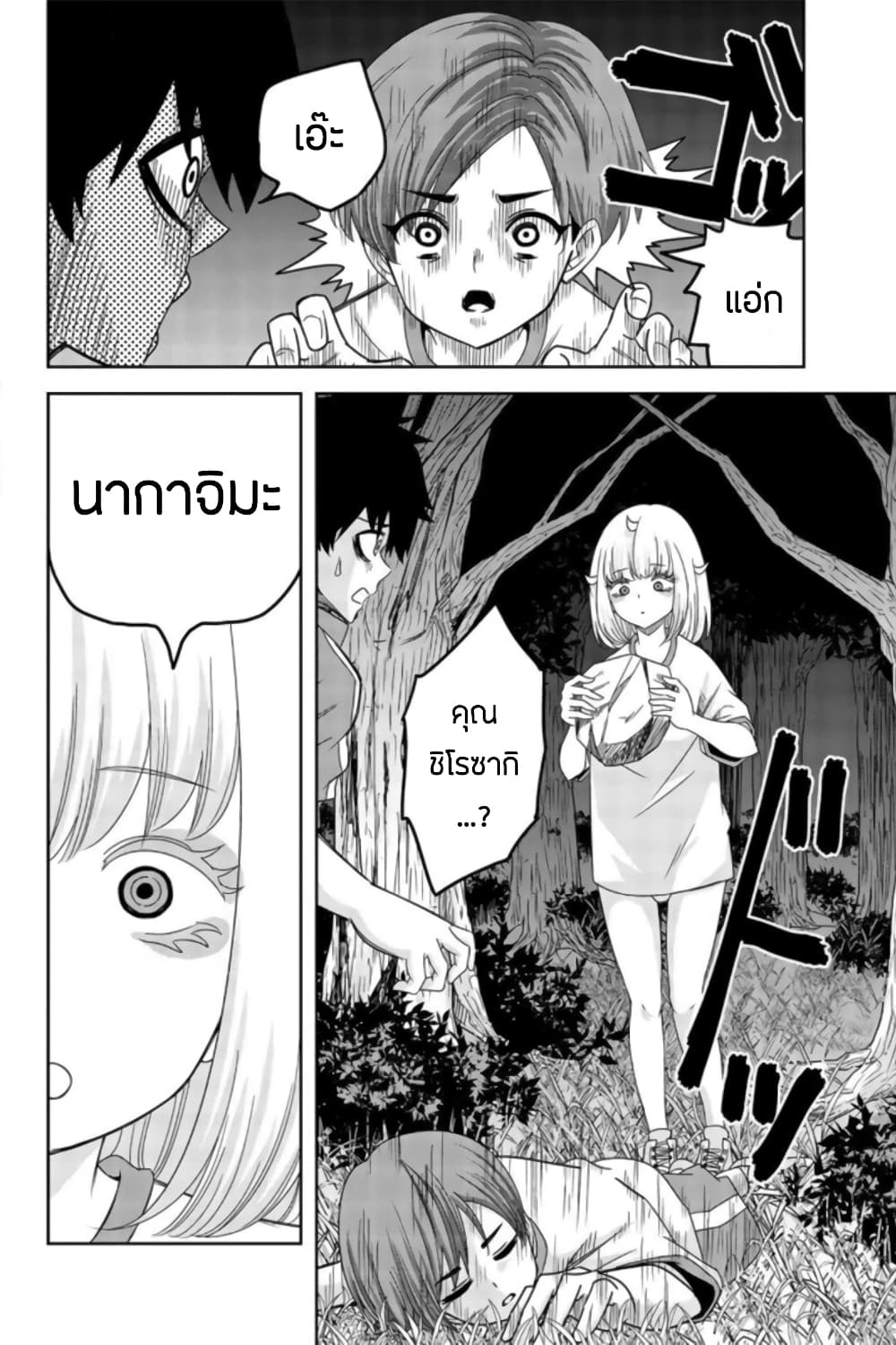 Ijimeru Yabai Yatsu page 12