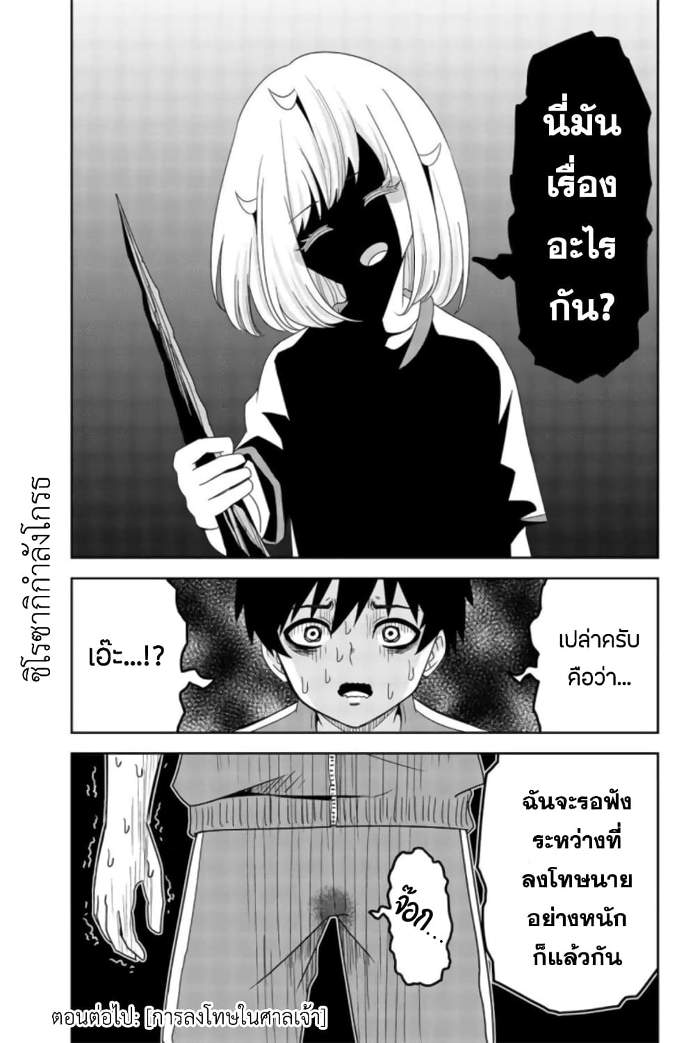 Ijimeru Yabai Yatsu page 13