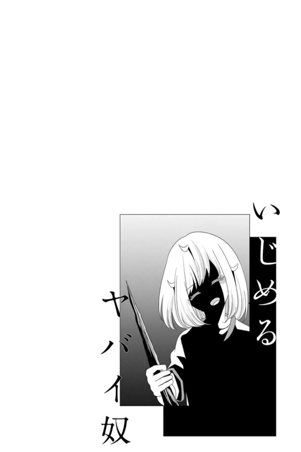Ijimeru Yabai Yatsu page 14