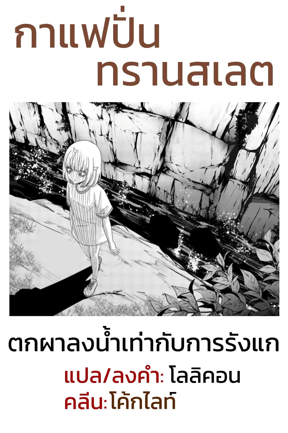 Ijimeru Yabai Yatsu page 15