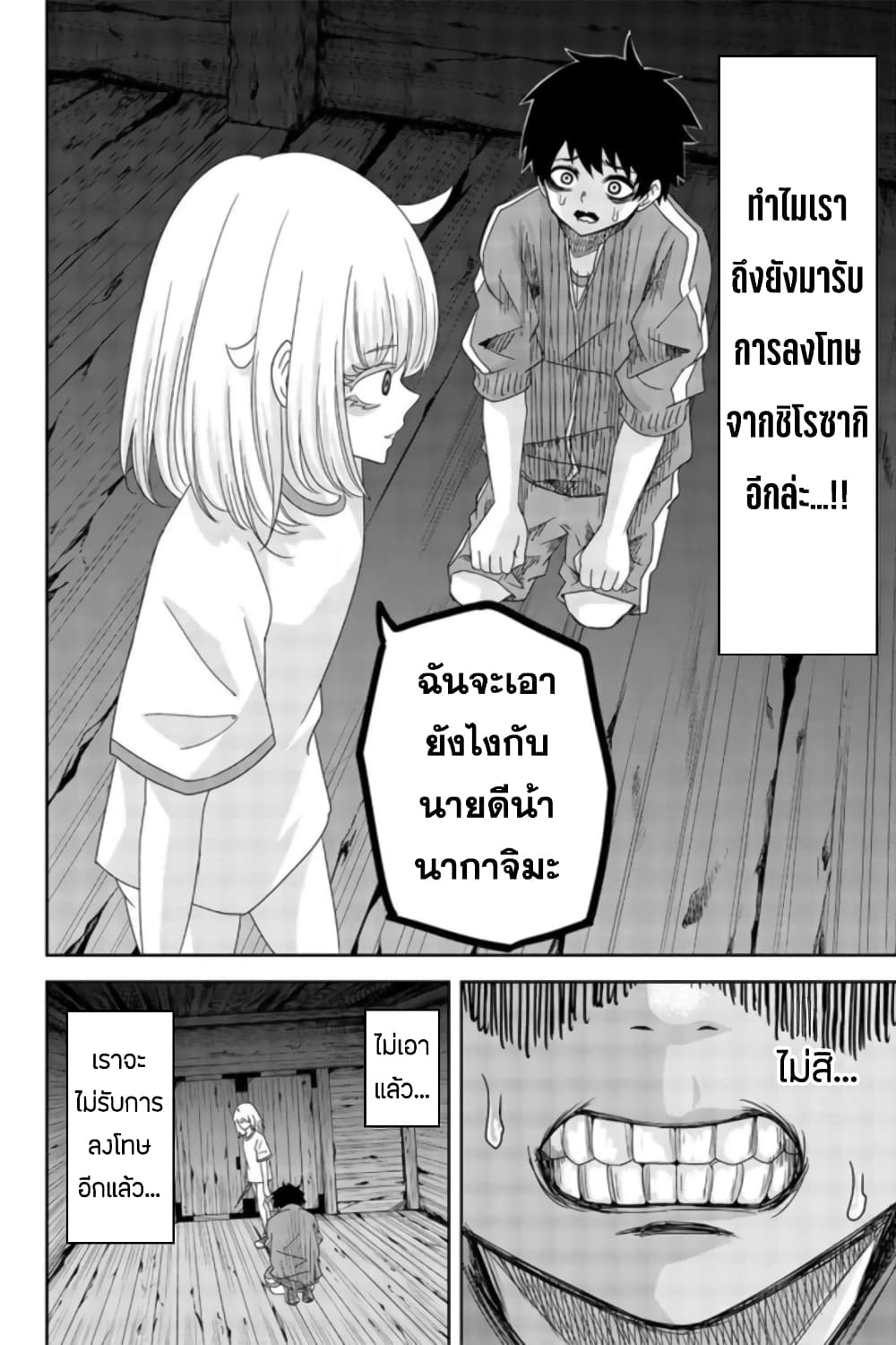 Ijimeru Yabai Yatsu page 2