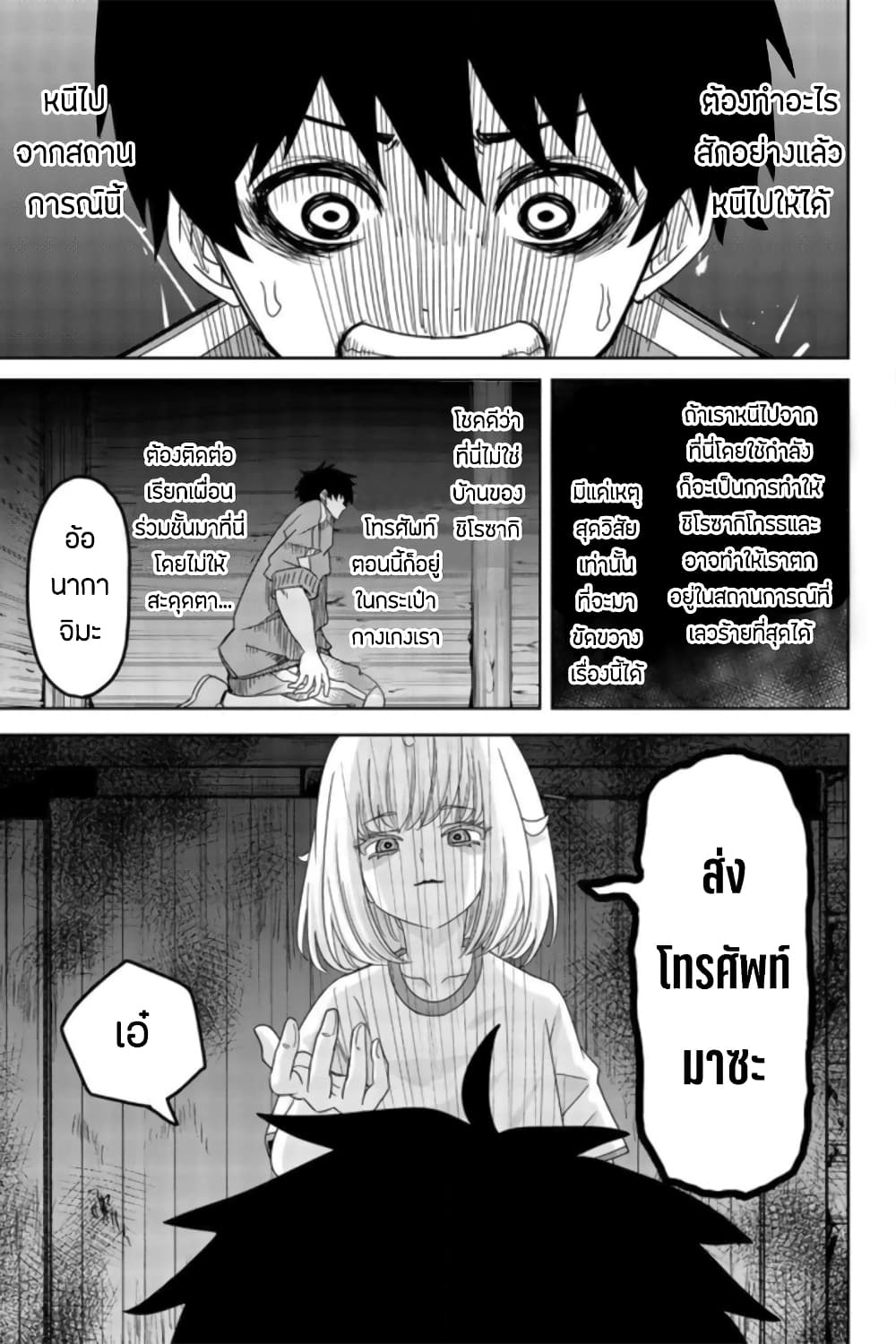 Ijimeru Yabai Yatsu page 3